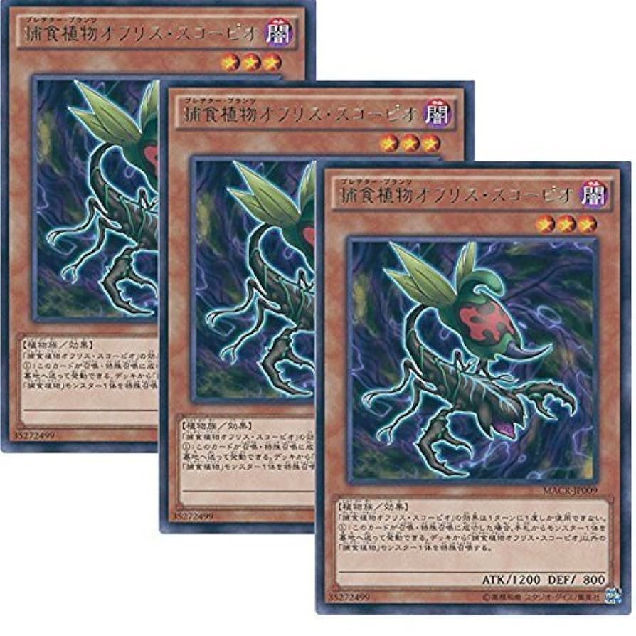 (未使用･未開封品)　遊戯王OCG 捕食植物オフリス・スコーピオ レア MACR-JP009-R 遊☆戯☆王ARC-V [マキシマム・クライシス] qdkdu57 Amazon.co.jp: 遊戯王OCG 捕食植物オフリス・スコーピオ レア